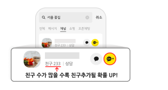 카카오톡채널 친구늘리기 타겟 예시 개인/자영업자
